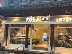 -狮王府淮扬菜(夫子庙老门东店)