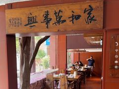 -临家闽南菜(大唐店)