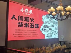 -小柴米·传统江西菜(八一广场店)