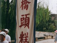 -步步高桥头糕