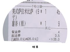 账单-星米乐