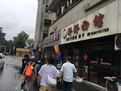 -涛涛面馆