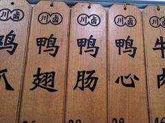 -川卤现捞(大生店)