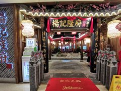 门面-杨记隆府(时代天街店)