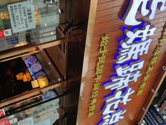 门面-易老妈蹄花.特色川菜(人民公园总店)