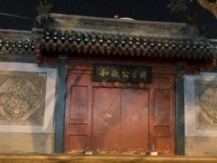 -和敬公主府