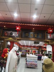 -瑞蚨祥(大栅栏店)