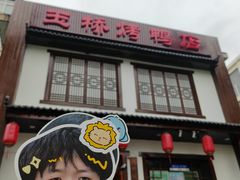 -玉桥餐厅(天坛店)