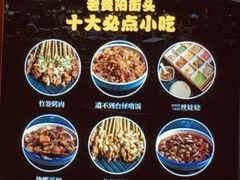 -怪噜范·老贵阳街头名小吃(鸿通城店)