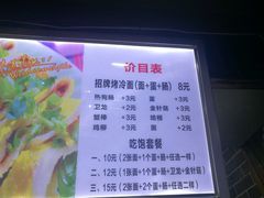 菜单-金姐烤冷面(大沙泥街店)