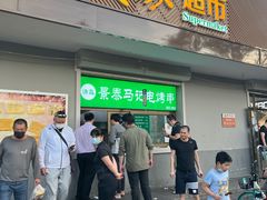 门面-景泰马记电烤串
