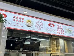 -银记肠粉店(市二宫店)