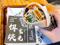-饵块食光·云南有机手作饵块