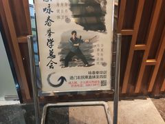 -咏春拳学总会·一拳咏春(双井店)