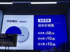 -优购镜仓(六角广场店)