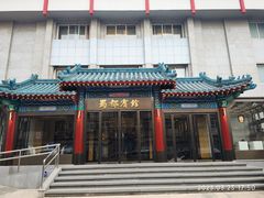 -成都驻京办餐厅(蜀都宾馆店)