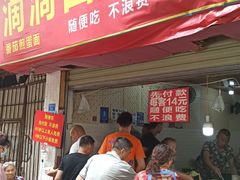 门面-枣阁园滴滴自助餐