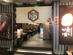 门面-好牛烧肉(世茂广场店)
