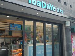 门面-茶大椰·椰子茶(星悦荟店)