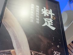 -回味鸭血粉丝汤(砂之船店)