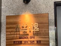 -木兰逸•泰式按摩•头疗•SPA(车公庙店)