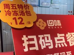 -回味鸭血粉丝汤(砂之船店)