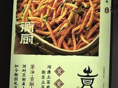 -衡厨·衡阳土菜(中南店)