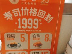 -新一番三文鱼寿司(红城湖店)