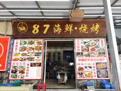 门面-87号烧烤海鲜·大排档(金沙滩店)