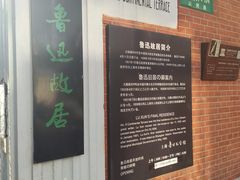 -上海鲁迅故居