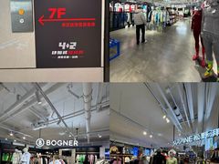 -4+2肆加贰雪具库(上庄店)