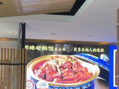 -金典银峰老鹅馆·昆山菜(亭林公园店)