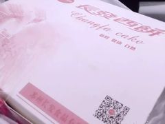 -长发西饼(临顿路店)
