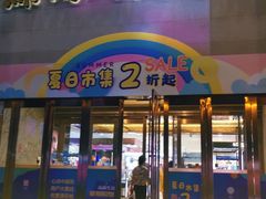 -苏州人民商场