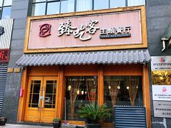 -臻吃客主题餐厅(人民路店)