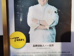 -Tian品