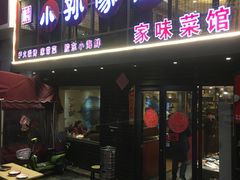 -小孙家厨(长春路店)