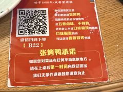 -张烤鸭·川菜·非遗冒烤鸭(青石桥店)