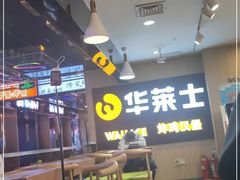 -华莱士炸鸡汉堡(崇文门搜秀城店)