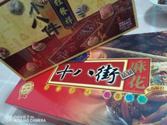 -桂发祥十八街麻花(和平路店)