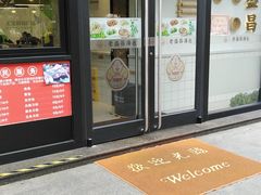 门面-老盛昌汤包(北艾店)