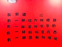 -椒顽新疆炒米粉(湖大店)