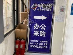 -千纸鹤办公文具超市
