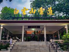 -广州市白云山风景名胜区