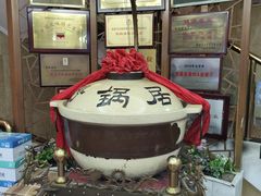 -砂锅居(西四店)