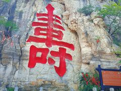 -青州市云门山风景区