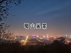 -大蜀山国家森林公园