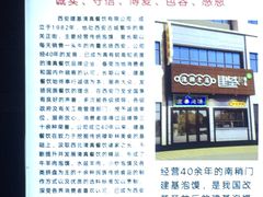 -建基泡馍·西安老字号·清真(永宁店)