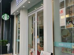门面-爸爸糖手工吐司(上海五角场万达店)