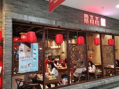 门面-鼎高高陕西美食(龙德广场店)